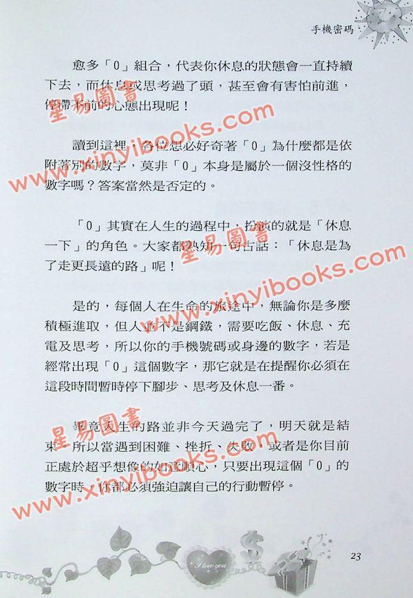 爱德华：手机密码-求学考运篇（2022年版）（成嘉）