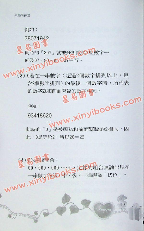 爱德华：手机密码-求学考运篇（2022年版）（成嘉）
