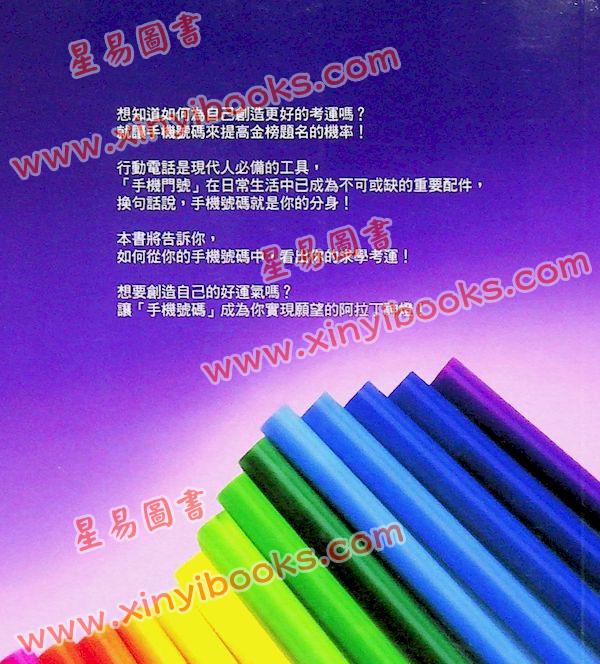 爱德华：手机密码-求学考运篇（2022年版）（成嘉）