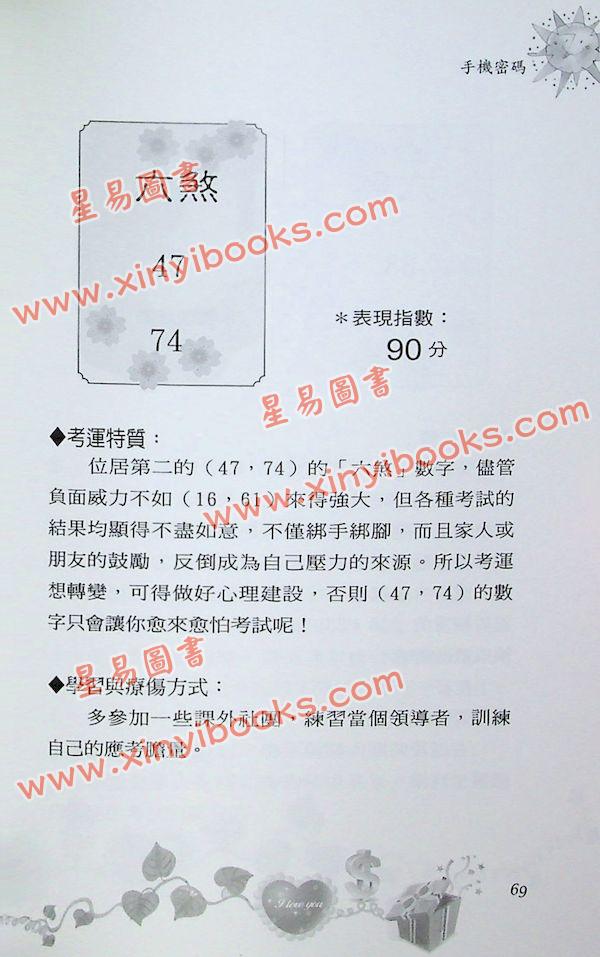 爱德华：手机密码-求学考运篇（2022年版）（成嘉）