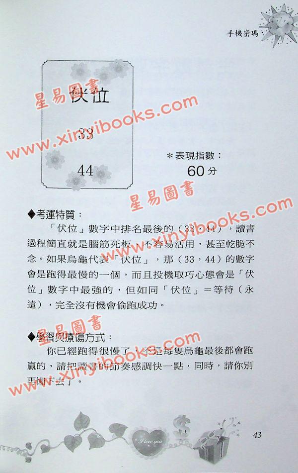 爱德华：手机密码-求学考运篇（2022年版）（成嘉）