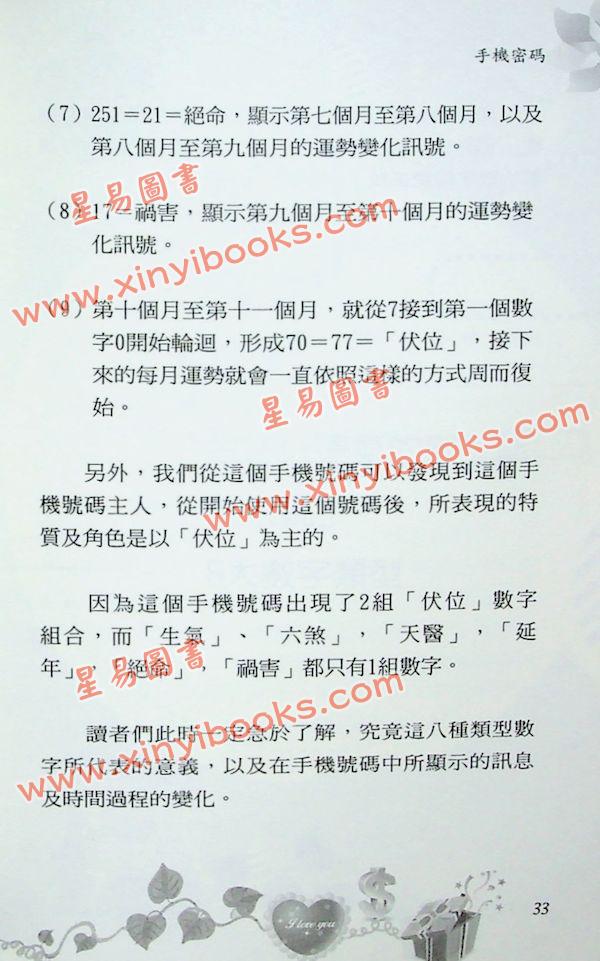 爱德华：手机密码-人际才能篇（成嘉）