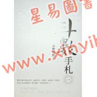 斗数老饕：斗数手札一