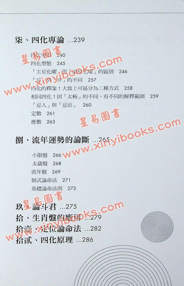 斗数老饕：斗数手札一