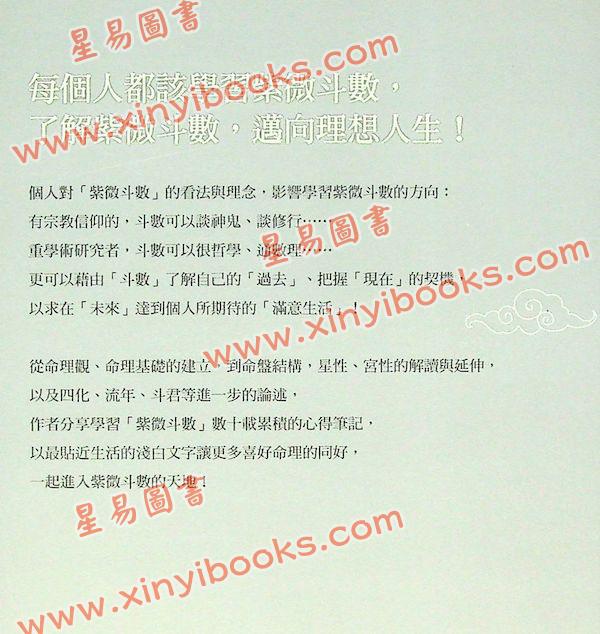 斗数老饕：斗数手札一