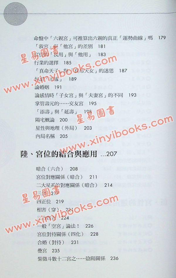 斗数老饕：斗数手札一