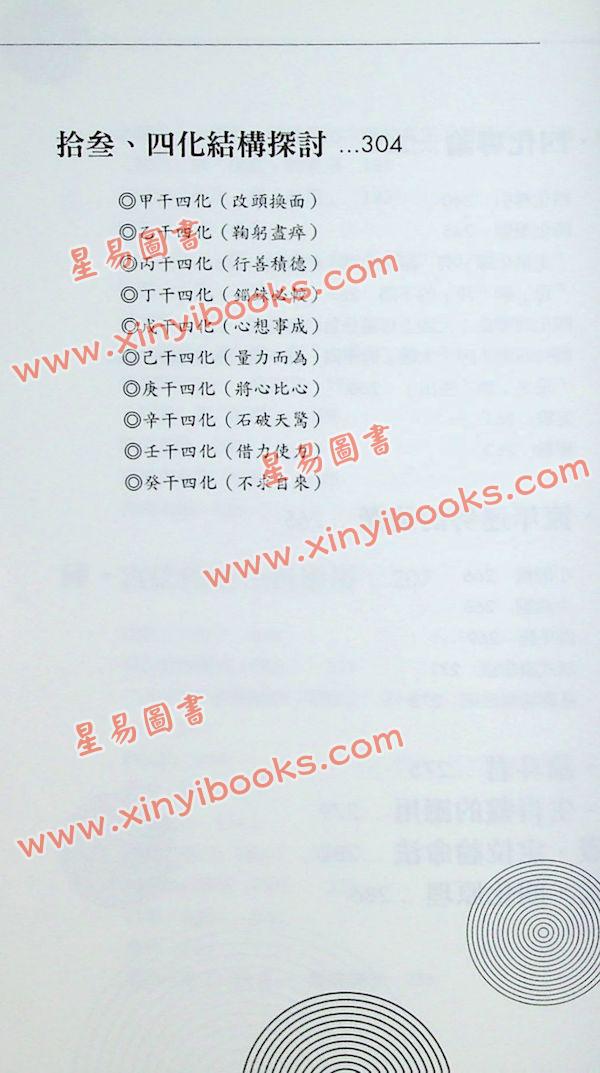斗数老饕：斗数手札一