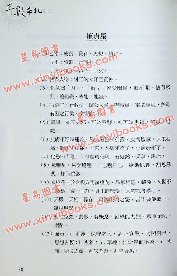 斗数老饕：斗数手札一