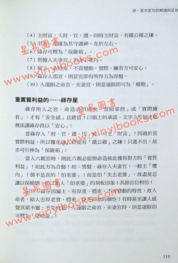 斗数老饕：斗数手札一