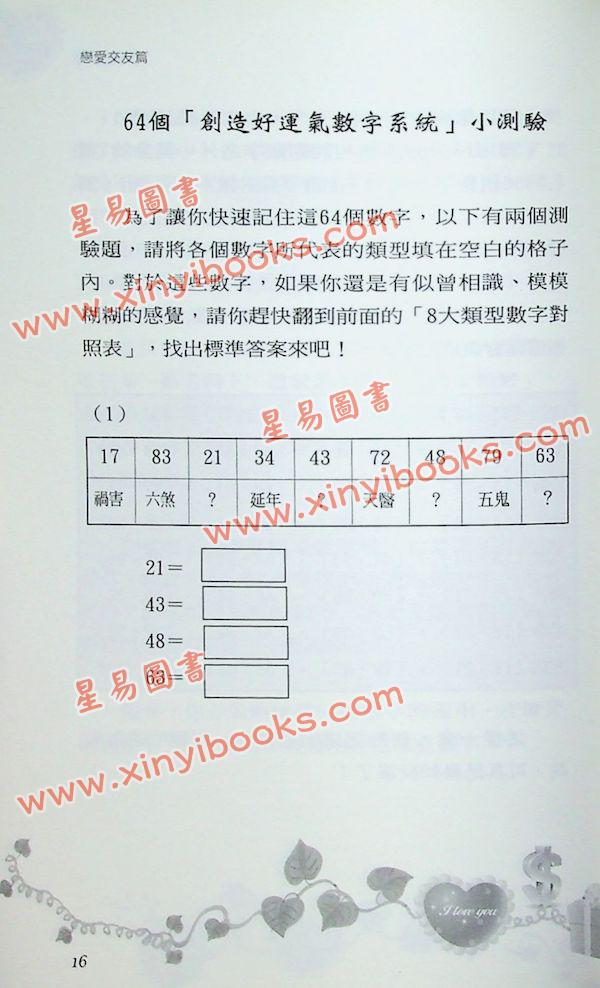 爱德华：手机密码-恋爱交友篇（成嘉）