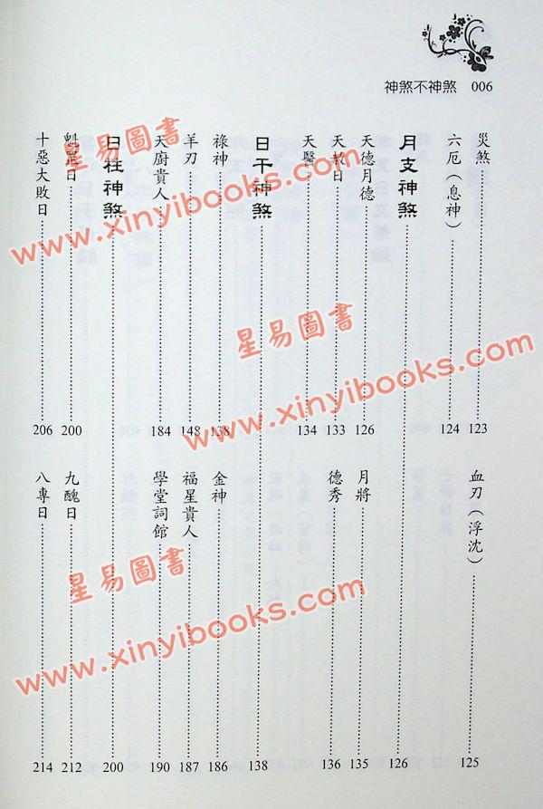 刘贲：神煞不神煞-神煞透析返神煞面目