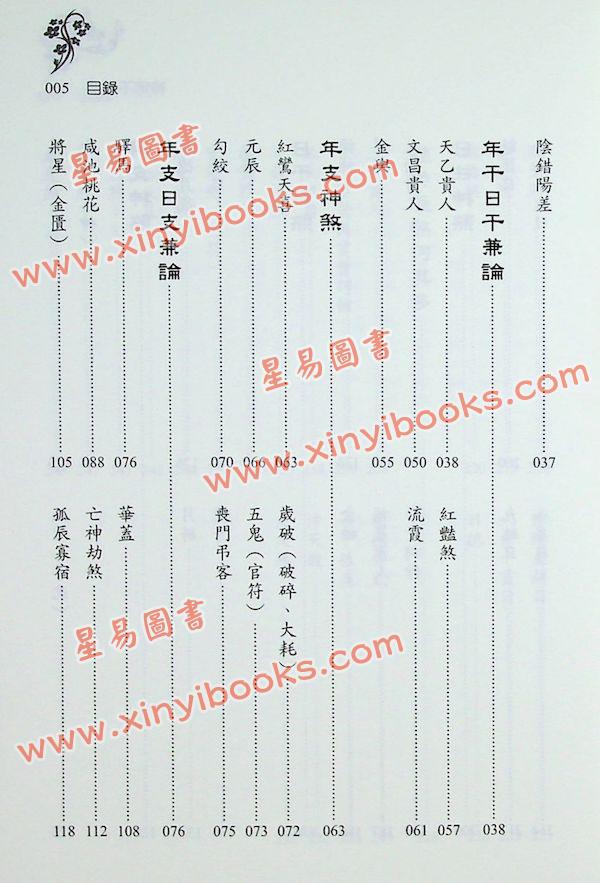刘贲：神煞不神煞-神煞透析返神煞面目