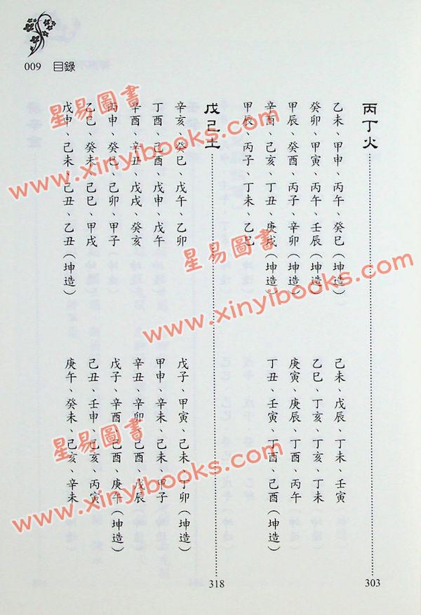 刘贲：神煞不神煞-神煞透析返神煞面目