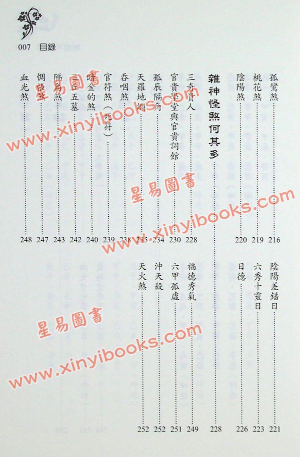刘贲：神煞不神煞-神煞透析返神煞面目