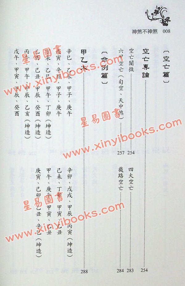 刘贲：神煞不神煞-神煞透析返神煞面目