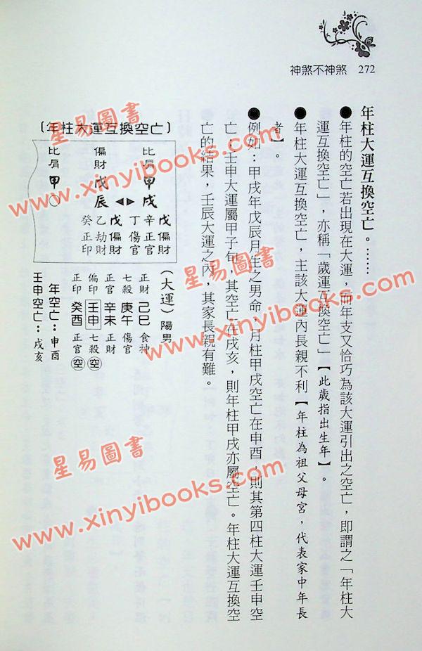 刘贲：神煞不神煞-神煞透析返神煞面目