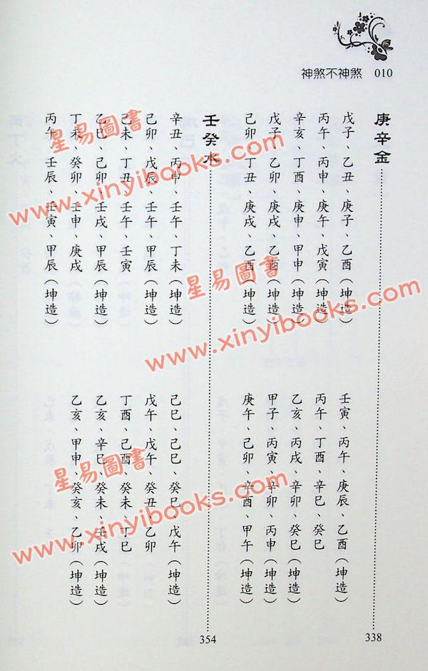 刘贲：神煞不神煞-神煞透析返神煞面目