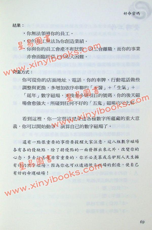 爱德华：好命密码—数字磁场的魅力【数字磁场概论篇】（成嘉18）