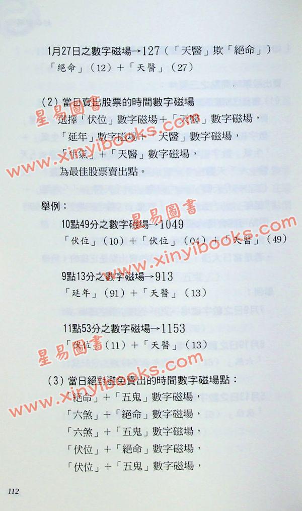 爱德华：好命密码—数字磁场的魅力【数字磁场概论篇】（成嘉18）