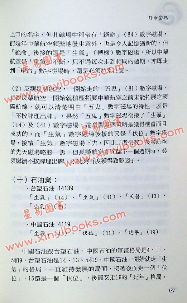 爱德华：好命密码—数字磁场的魅力【数字磁场概论篇】（成嘉18）