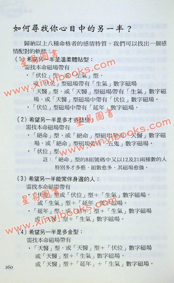 爱德华：好命密码—数字磁场的魅力【数字磁场概论篇】（成嘉18）