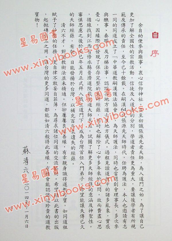 蘇清六：天師與經籙初探（精）