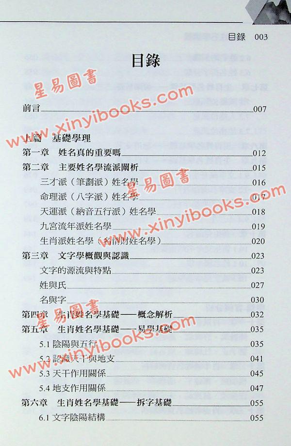 何安笛：生肖姓名学讲义