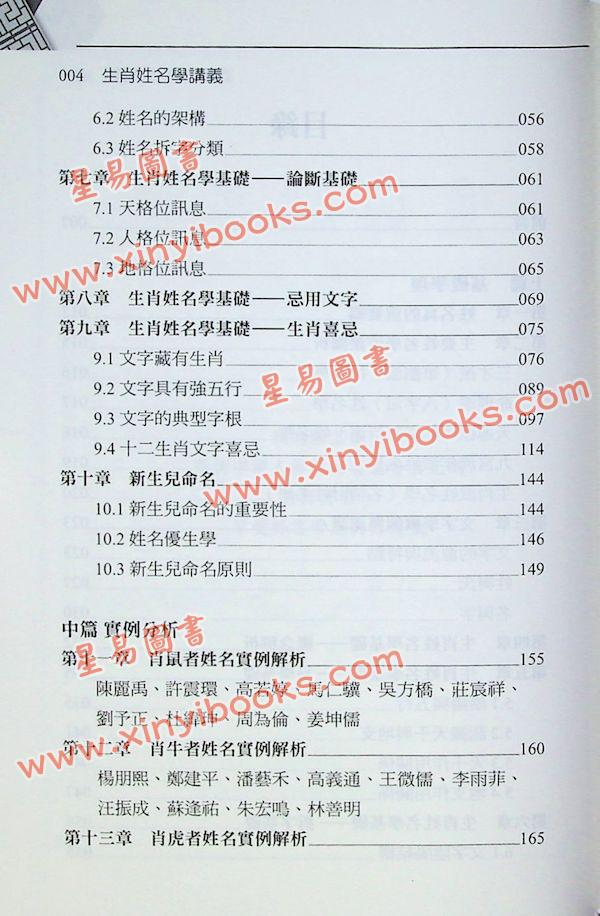 何安笛：生肖姓名学讲义
