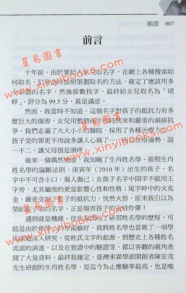 何安笛：生肖姓名学讲义
