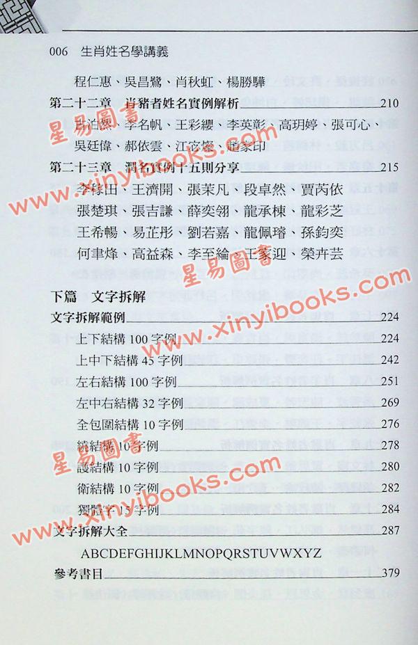 何安笛：生肖姓名学讲义