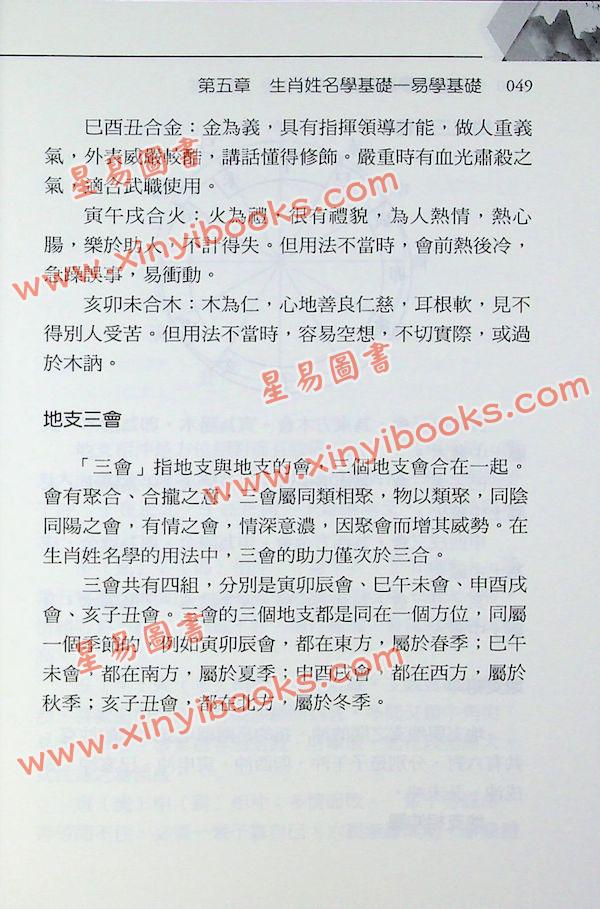 何安笛：生肖姓名学讲义