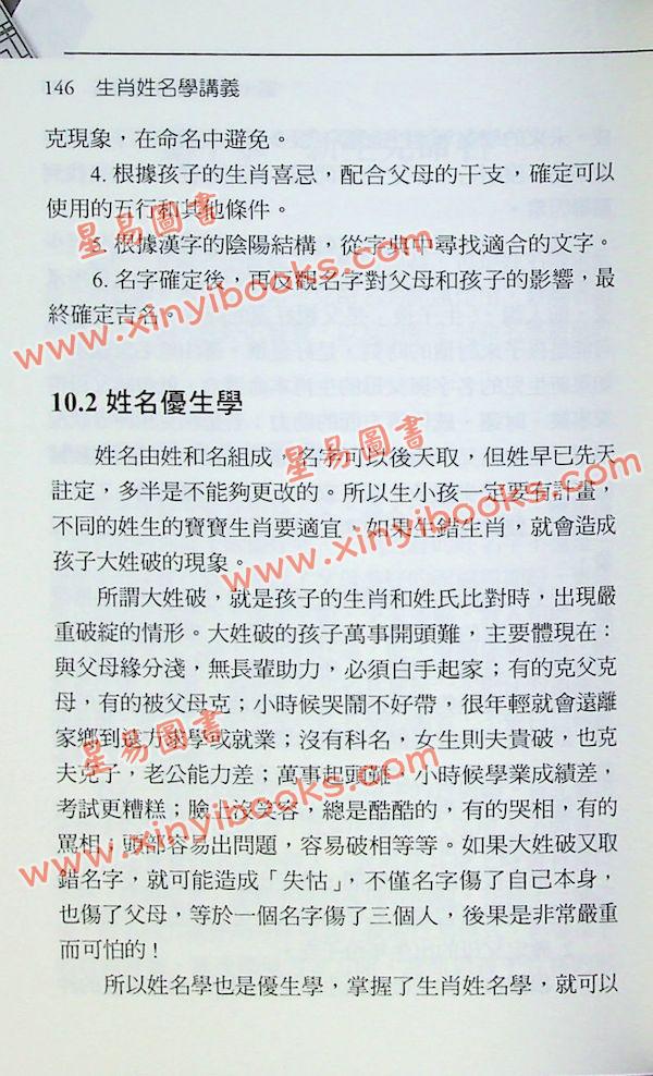 何安笛：生肖姓名学讲义