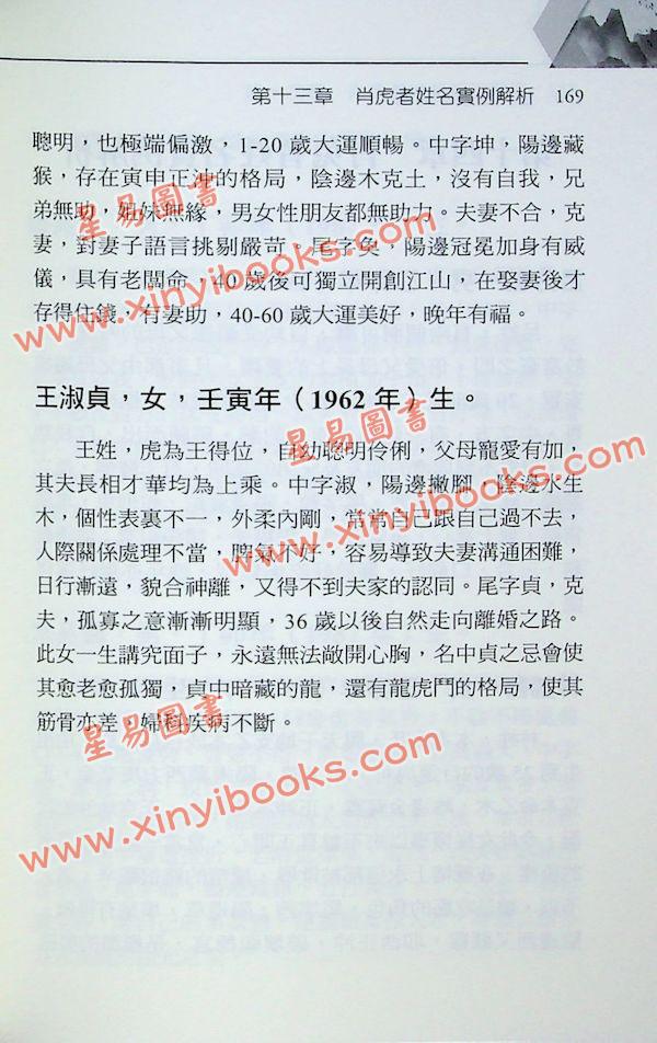 何安笛：生肖姓名学讲义