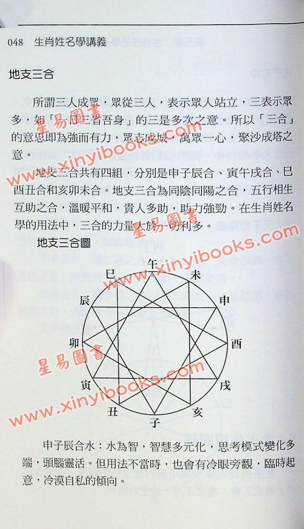 何安笛：生肖姓名学讲义