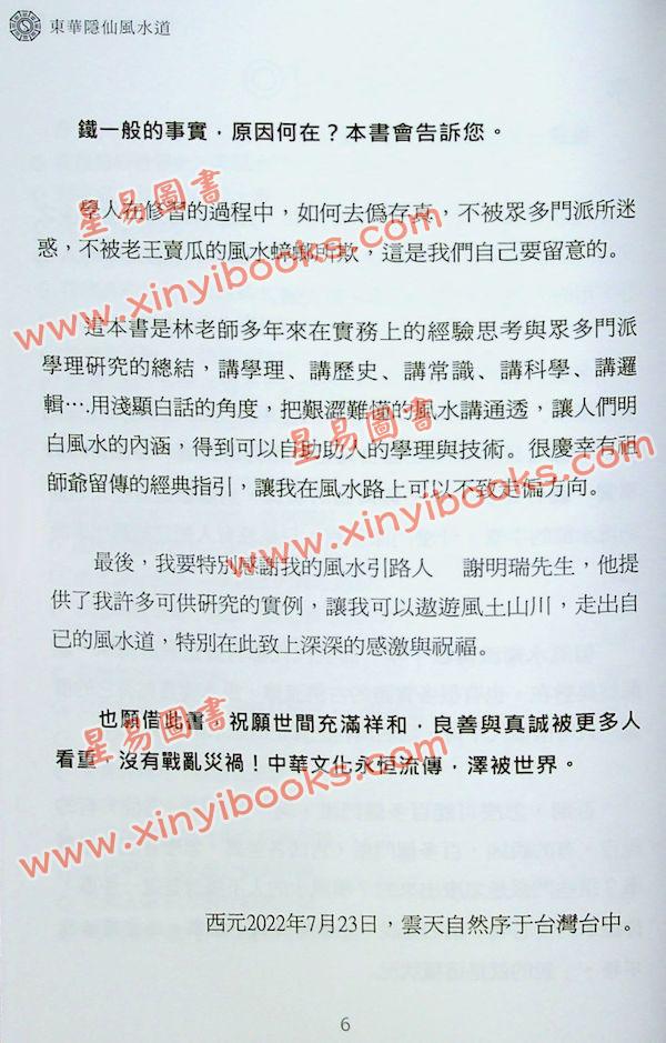 林明玺：易经≠风水，你知道吗？