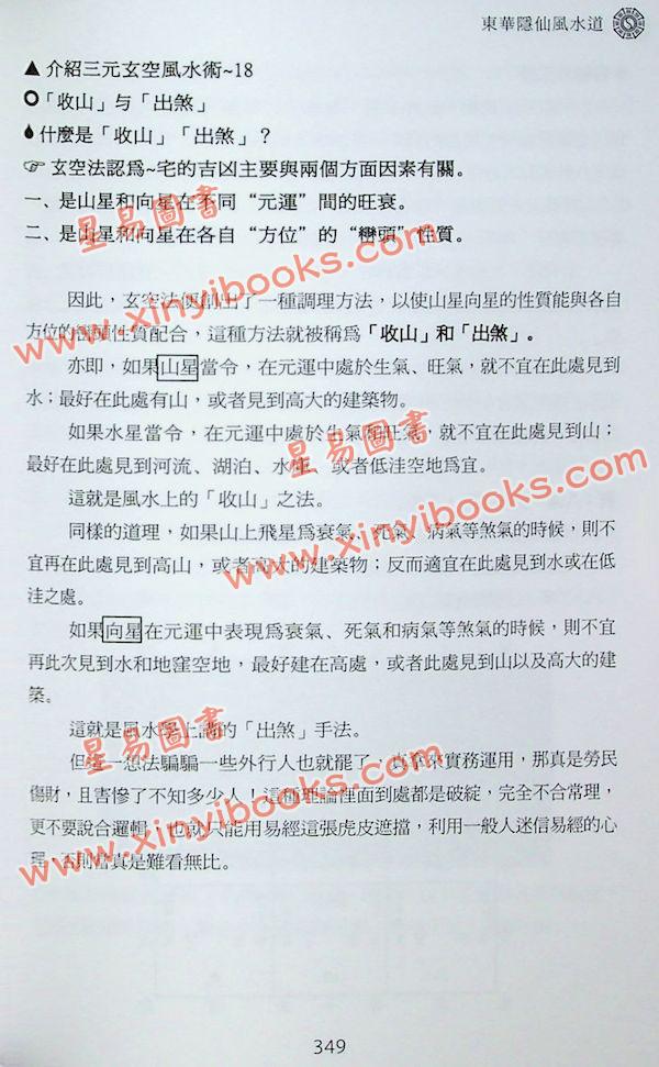 林明玺：易经≠风水，你知道吗？
