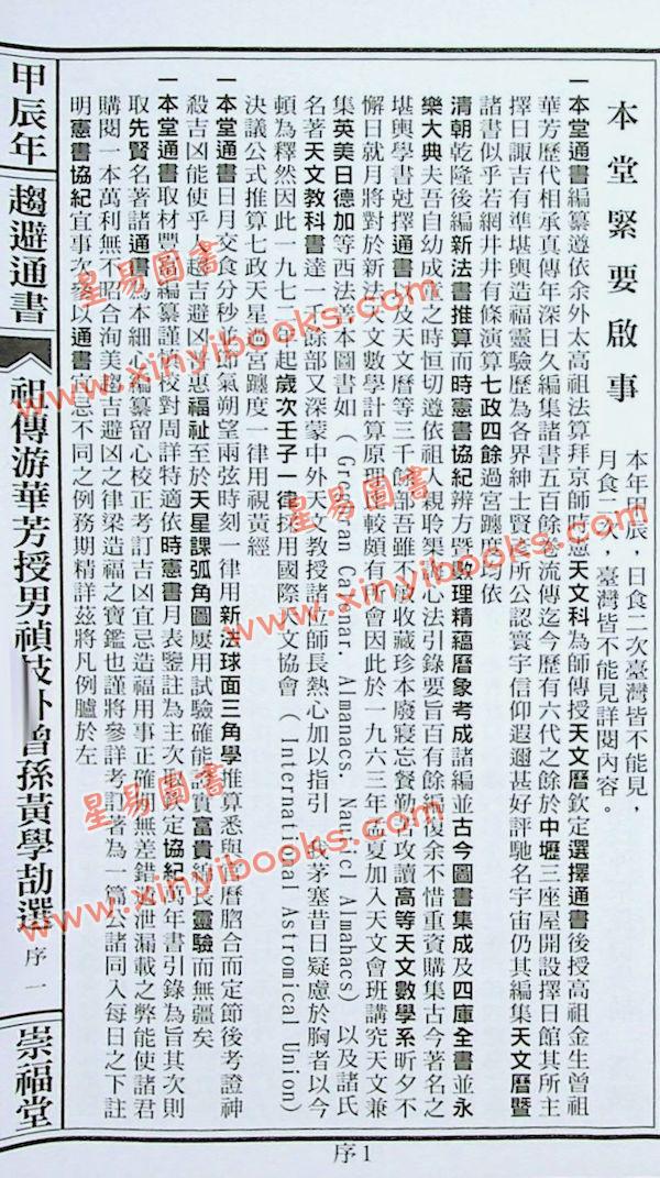 崇福堂：2024甲辰年崇福堂游华芳授外来孙黄学劼通书平本售罄