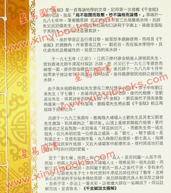 刘若谷著/继大师注：千金赋说文图解-穴法真秘（榮光園28）