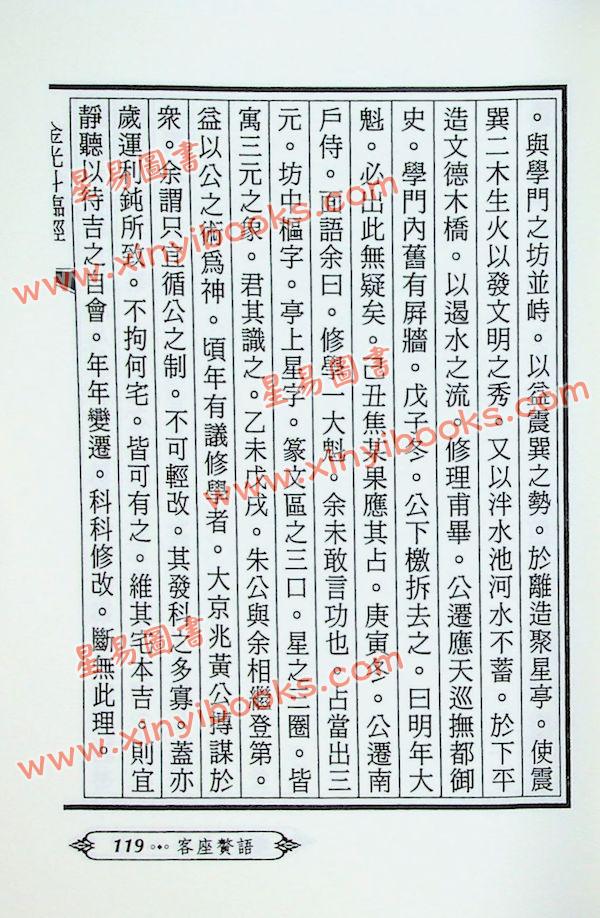 廖平：廖注撼龙经（附金光斗临经）武陵