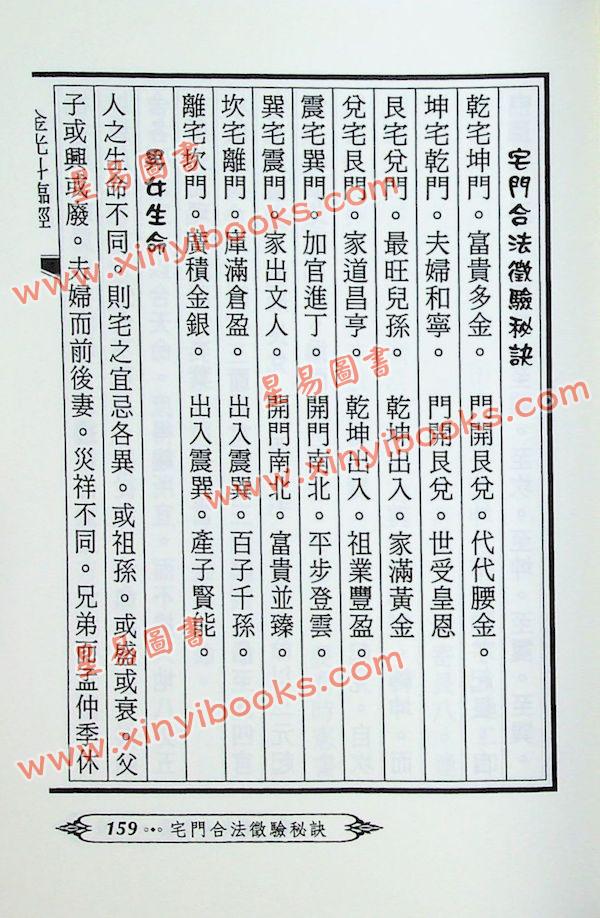 廖平：廖注撼龙经（附金光斗临经）武陵