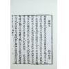 蒋大鸿/张心言：地理辨正疏