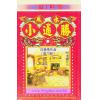 白鹤鸣：风水小通胜