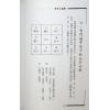 叶沛明：奇门改运术 售罄
