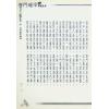 五正居士：奇门遁甲轻松用与学-学理篇（精装）（翔大）