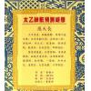 鲁扬才：太乙神数预测绝学 售罄