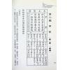 叶山居士：灵签解说-六十甲子签诗解