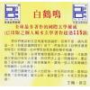 白鹤鸣：飞星改运显锋芒（下）