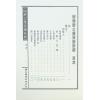 廖禹（金精）：秘传廖公画荚拨砂经（精装）（翔大）