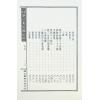 廖禹（金精）：秘传廖公画荚拨砂经（精装）（翔大）