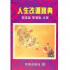 苏国圣/苏双圣：人生改运宝典售罄 最後1本